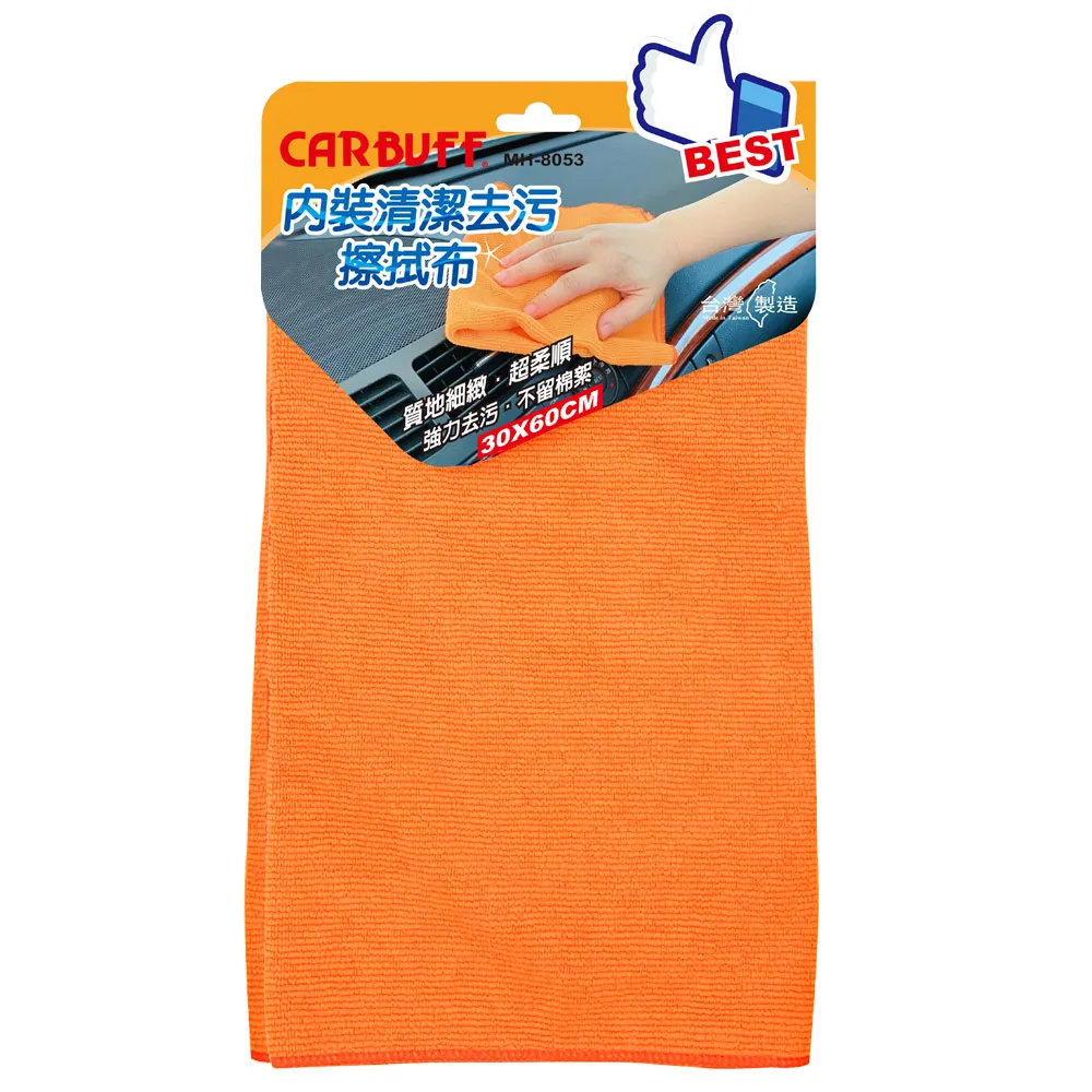 【CARBUFF】內裝清潔去污擦拭布/橘色30*60cm(MH-8053)