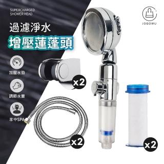 【Jo Go Wu】增壓淨水蓮蓬頭2套組(蓮蓬頭X2+軟管X2+支架X2)