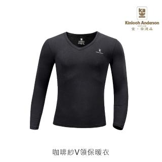 【Kinloch Anderson】金安德森V領咖啡紗保暖衣(咖啡紗 超彈性 柔軟)