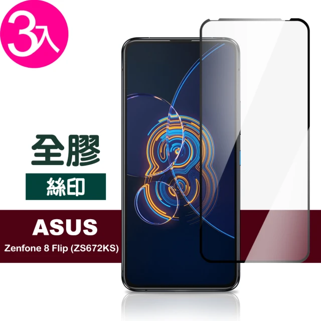asus手機保護貼