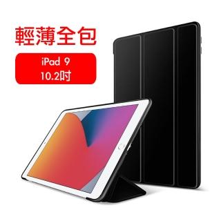 【嚴選】全新2021 iPad 9 10.2吋 三折蜂巢散熱保護殼套