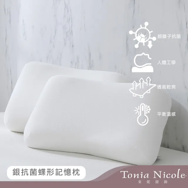 【Tonia Nicole 東妮寢飾】銀抗菌蝶形記憶枕(1入)