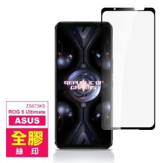 ASUS ROG 5 Ultimate ZS673KS 6.78吋 滿版全膠鋼化膜手機保護貼(ROG5Ultimate保護貼 ROG5Ultimate鋼化膜)