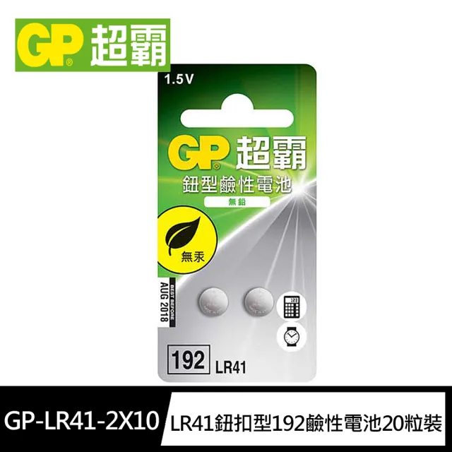 【超霸GP】LR41鈕扣型192鹼性電池20粒裝(1.5V鈕型電池 無鉛 無汞)