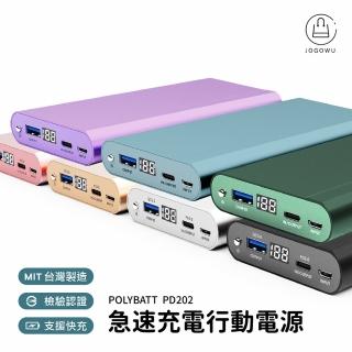 【Jo Go Wu】PD2D2 25000行動電源(充電/快充/USB/TypeC/鋁合金)