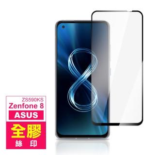 ASUS Zenfone 8 ZS590KS 5.9吋 滿版全膠9H鋼化膜手機保護貼(Zenfone8保護貼 Zenfone8鋼化膜)