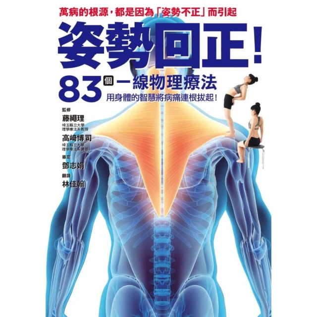 麥吉爾腰背修復手冊：脊椎生物力學權威 從評估成因 到運動方法
