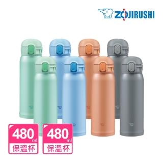 【ZOJIRUSHI 象印】超值2入組 不鏽鋼保溫杯一體式中栓 彈開式保溫杯- 480ml+480ml(SM-WR48E+SM-WR48E)(保溫