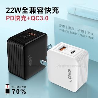 【HANG】22W PD+QC3.0全相容閃充 Type-C/USB-A雙孔輸出旅充頭