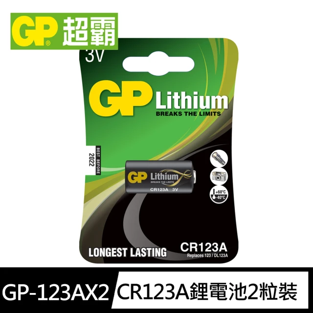 【超霸GP】CR123A鋰電池2粒裝(3V閃光燈 相機電池)