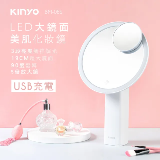 【KINYO】充電式觸控美肌大鏡面/放大鏡LED化妝鏡(BM-086)