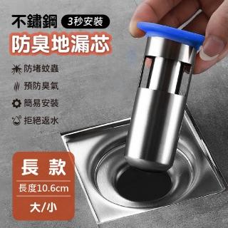 【Jo Go Wu】304不鏽鋼防臭地漏-長款(排水孔 地漏芯 排水管 防臭 防蟲)