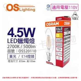 【Osram 歐司朗】3入組 LED 4.5W 2700K 黃光 E14 110V 可調光 尖頭 燈絲燈 蠟燭燈_ OS520110