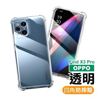 OPPO Find X3 Pro 6.7吋 透明加厚四角防摔空壓氣囊手機殼(FindX3Pro手機殼 FindX3Pro保護殼)