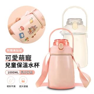 【ANTIAN】可愛萌寵大容量兒童保溫杯 304不鏽鋼 DIY貼紙真空保溫壺 1000ML(保溫瓶)