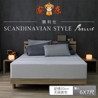 【GELLIS鵲利仕】GELLIS鵲利仕複合式高密度記憶床墊-安床款 雙人特大6*7尺30cm厚(雙重睡感安床款床墊)
