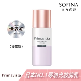 【SOFINA 蘇菲娜】Primavista零油光輕勻調色修飾乳 提亮款(25ml)