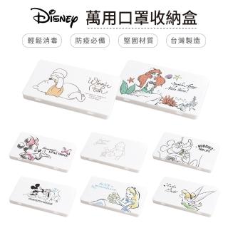 【收納王妃】[迪士尼]防疫口罩盒/零錢盒/收納盒/文具盒(維尼 米奇米妮 小叮噹 愛麗絲 愛麗兒 小美人魚)