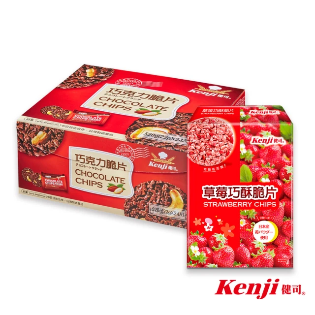 Kenji 健司 巧克力脆片24入*1+草莓巧酥脆片8入*1(共2盒)