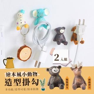 【居家擺飾】本可愛動物造型掛勾-2入(無痕貼 收納 置物 冰箱貼 鑰匙勾 衣帽架 無痕貼 門後掛勾 兒童)