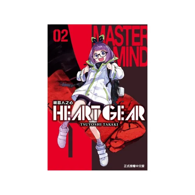 HEART GEAR 機器人之心 2 | 拾書所