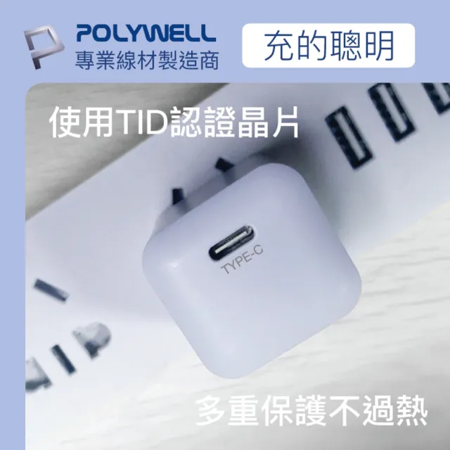【POLYWELL】迷你20W快充組 Type-C充電器+Type-C 3A快充線 2M(適用於安卓快充設備)