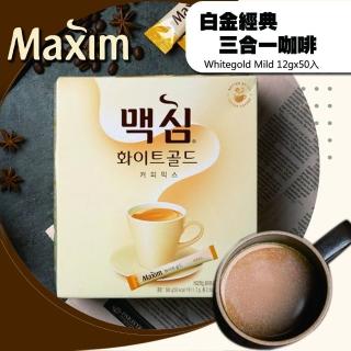 【Maxim】Whitegold Mild 白金經典三合一咖啡(11.7gx50入)