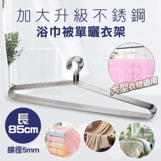 【收納王妃】超大實心衣架 85cm 實心浴巾被架/5入組 被衣架 曬衣架 晾衣架 吊衣架長度/直徑：85cm/5mm