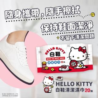 【SANRIO 三麗鷗】Hello Kitty 凱蒂貓 白鞋清潔濕巾 20抽X6包 擦鞋濕紙巾 適用於運動鞋 新增強效去汙因子