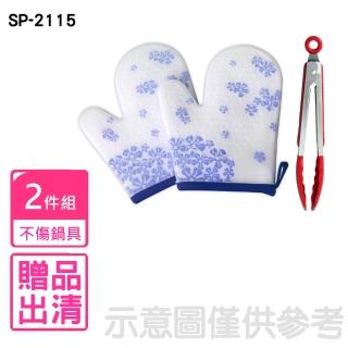 ALAYS雅樂氏矽膠隔熱手套組(SP-2115)