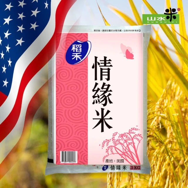 稻禾 情緣米3KG(非真空包裝)