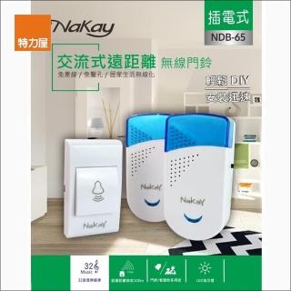 【特力屋】nakay NDB-65 插電式1對2交流式遠距離無線門鈴