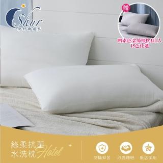 【ISHUR 伊舒爾】絲柔防蹣抗菌枕1入 臺灣製造(加碼贈素色枕套1入/水洗枕/飯店枕/枕頭)