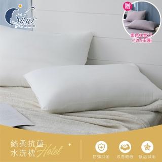 【ISHUR 伊舒爾】買1送1 絲柔防蹣抗菌枕 臺灣製造(加碼贈素色枕套2入/水洗枕/飯店枕/枕頭)