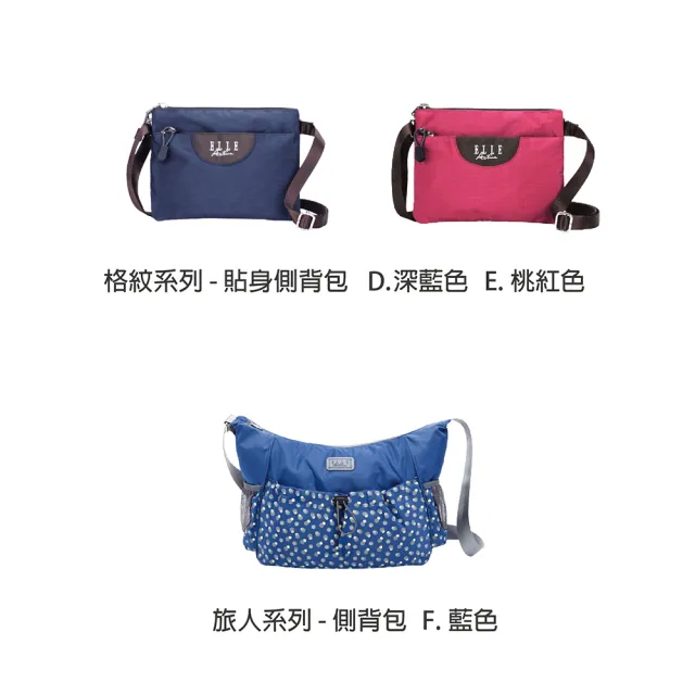 【ELLE active】獨家 側背包/貼身側背包 經典款特賣(多款可選)