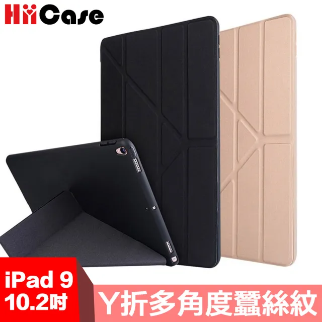 【Hiicase】2021 iPad 9 10.2吋Y折多角度蠶絲紋保護殼套