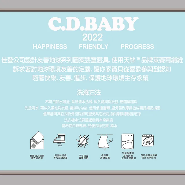 【C.D.BABY】友善地球系列天絲TM兒童被+毯(兒童被毯 4X5尺 泠氣毯)