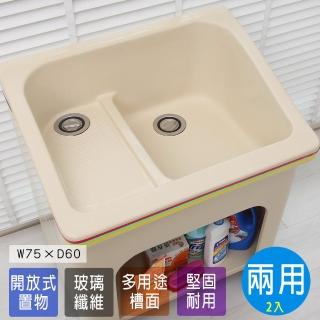 【Abis】日式防水防潮FRP玻璃纖維兩用大型75CM洗衣槽(2入)