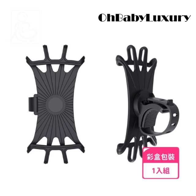 【OhBabyLuxury】推車/自行車手機架(推車配件/嬰兒車/腳踏車/導航)