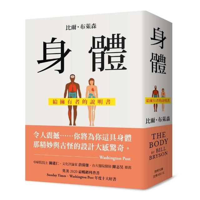 身體：給擁有者的說明書