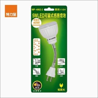 【特力屋】5W LED可彎式感應燈泡 插頭-暖黃光