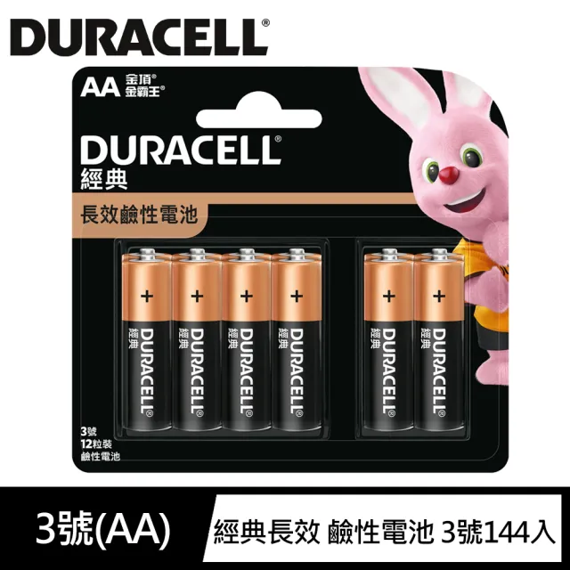 【金頂DURACELL金霸王】經典 3號AA 144入裝 盒裝 長效 鹼性電池(1.5V長效鹼性電池)