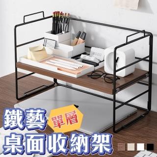 【樂嫚妮】鐵藝桌面置物架 收納架 桌面收納
