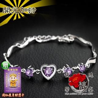 【馥瑰馨盛】相知相惜紫心手鍊l風華絕代雀屏中選(含開光加持)