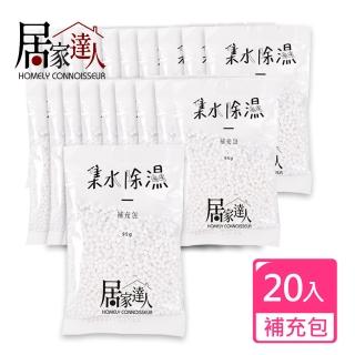 【居家達人】集水除濕補充包95g 20入(防潮吸濕袋 室內除濕劑 集水袋 除濕袋 吊掛除濕)