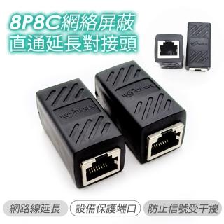 【ATake】8P8C網路遮蔽直通延長對接頭 1入(RJ45 母對母 無縫接合 網線對接頭 網路雙通頭 AT00000078)