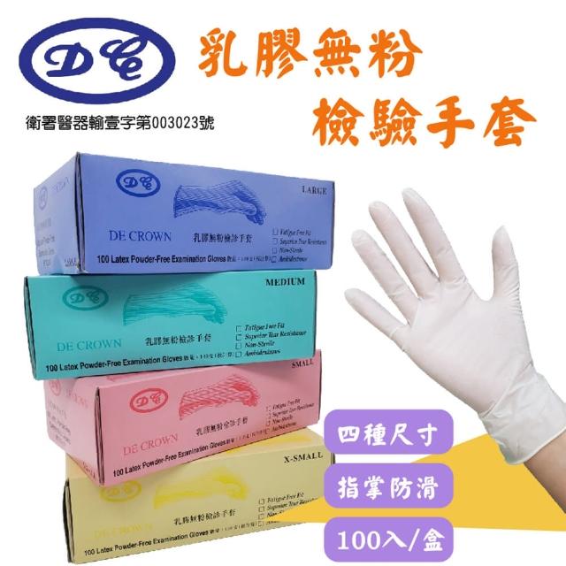 【定冠】無粉乳膠檢診手套(未滅菌/100只入)