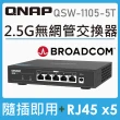 【QNAP 威聯通】QSW-1105-5T 5埠2.5GbE交換器(無網管型)