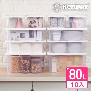 【KEYWAY 聯府】格雷希簡約收納盒80L-10入(附蓋儲物盒 收納箱 MIT臺灣製造)