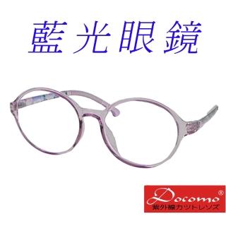 【Docomo】TR90抗藍光眼鏡 兒童專用眼鏡 質感粉色框體 鏡腳造型設計(藍光眼鏡)